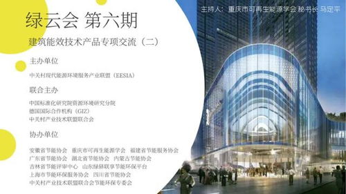 綠云會第六期 建筑能效技術(shù)產(chǎn)品專項交流（二）線上活動圓滿落幕，技術(shù)交流成果豐碩
