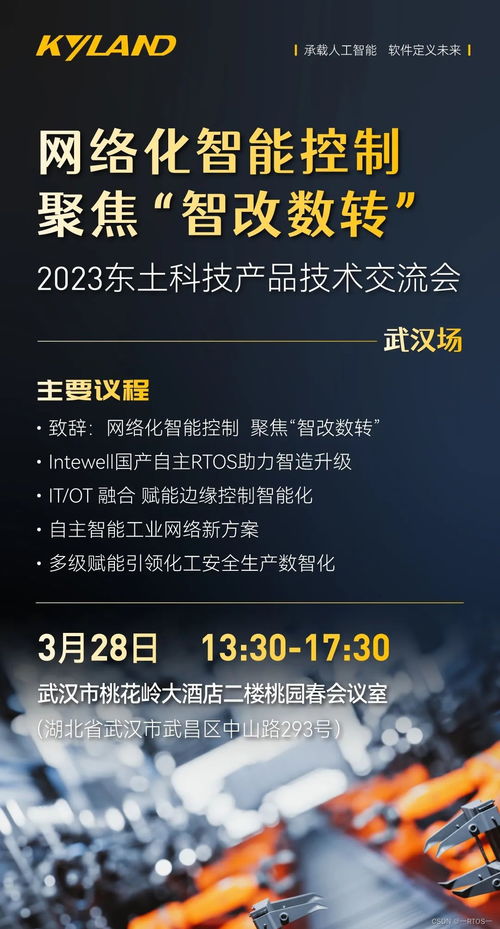 相約武漢，智創(chuàng)未來 東土科技2023年首場產(chǎn)品技術(shù)交流會盛大開幕